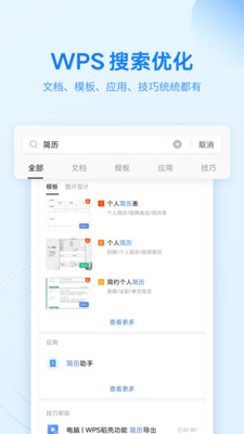 wpsoffice2019最新版图2