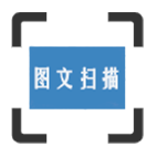 小时代图文扫描app