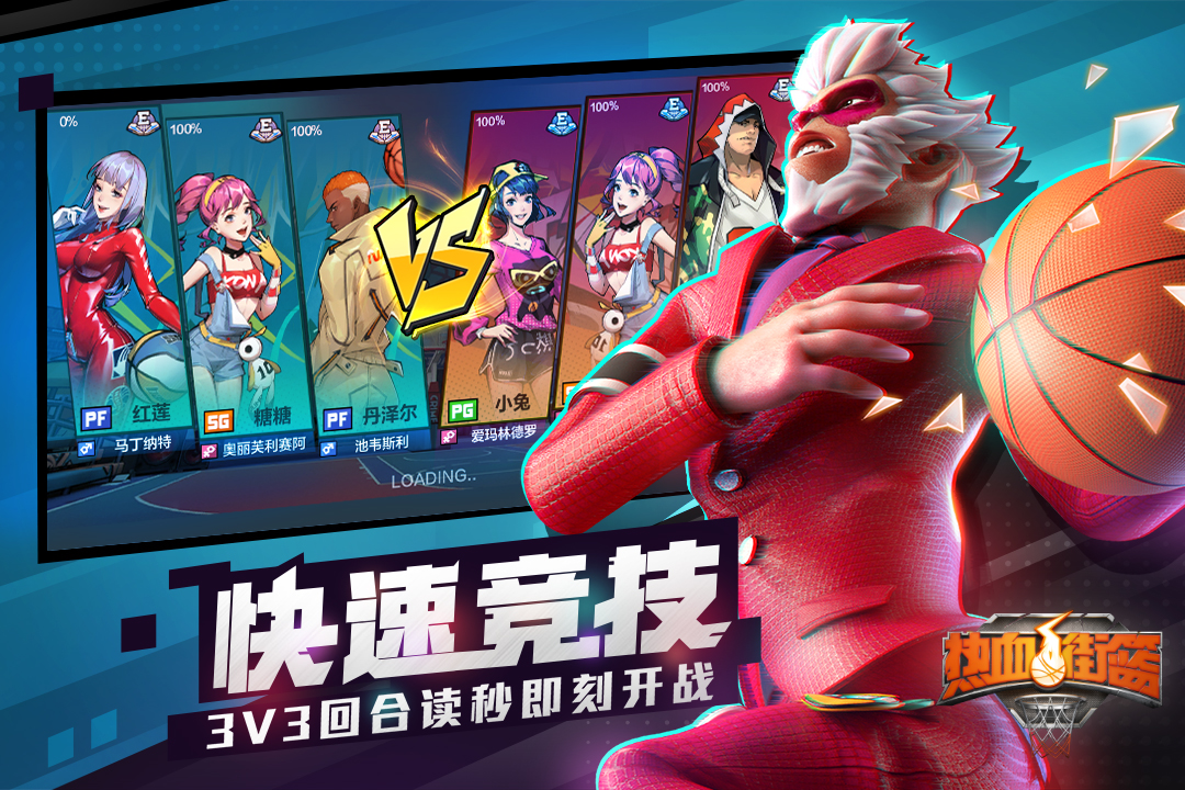热血街篮截图2