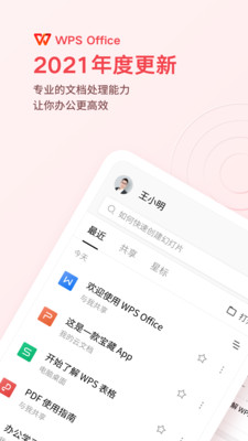 WPSOffice2019校园版官方版图4