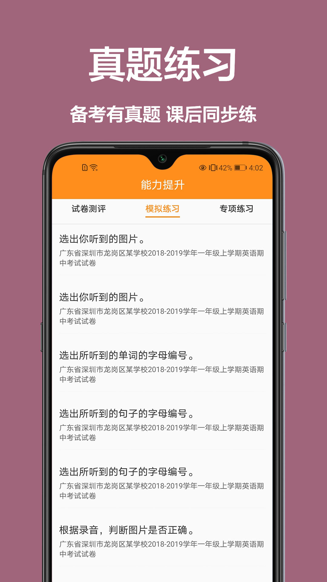 改作业app截图3