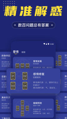 准鸭塔罗牌app-2