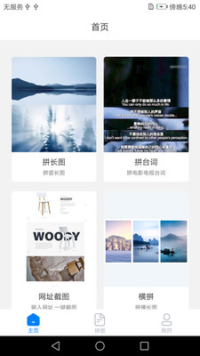 长图拼接拼图app-3
