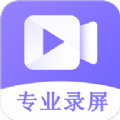 屏幕录制高清全能版app