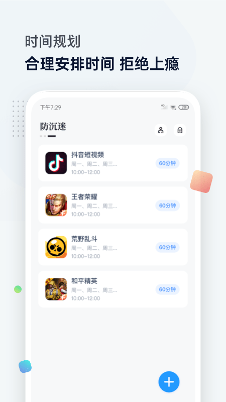 时间管理助手app截图4