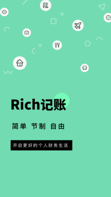 Rich记账app截图1