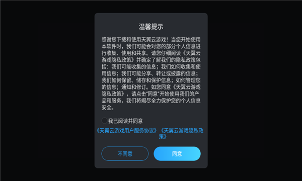天翼云游戏HD-0