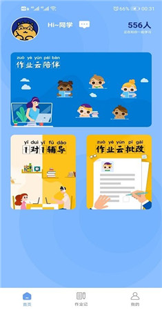 作业饱饱app