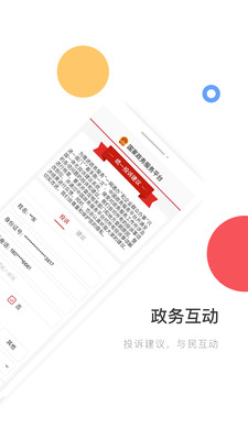 国家政务服务平台官网版图1