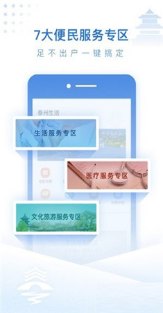 泰州通app-0