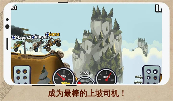 登山赛车2内购破解-2