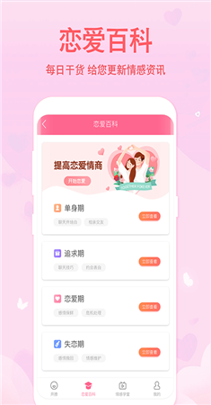 恋爱轻语话术app