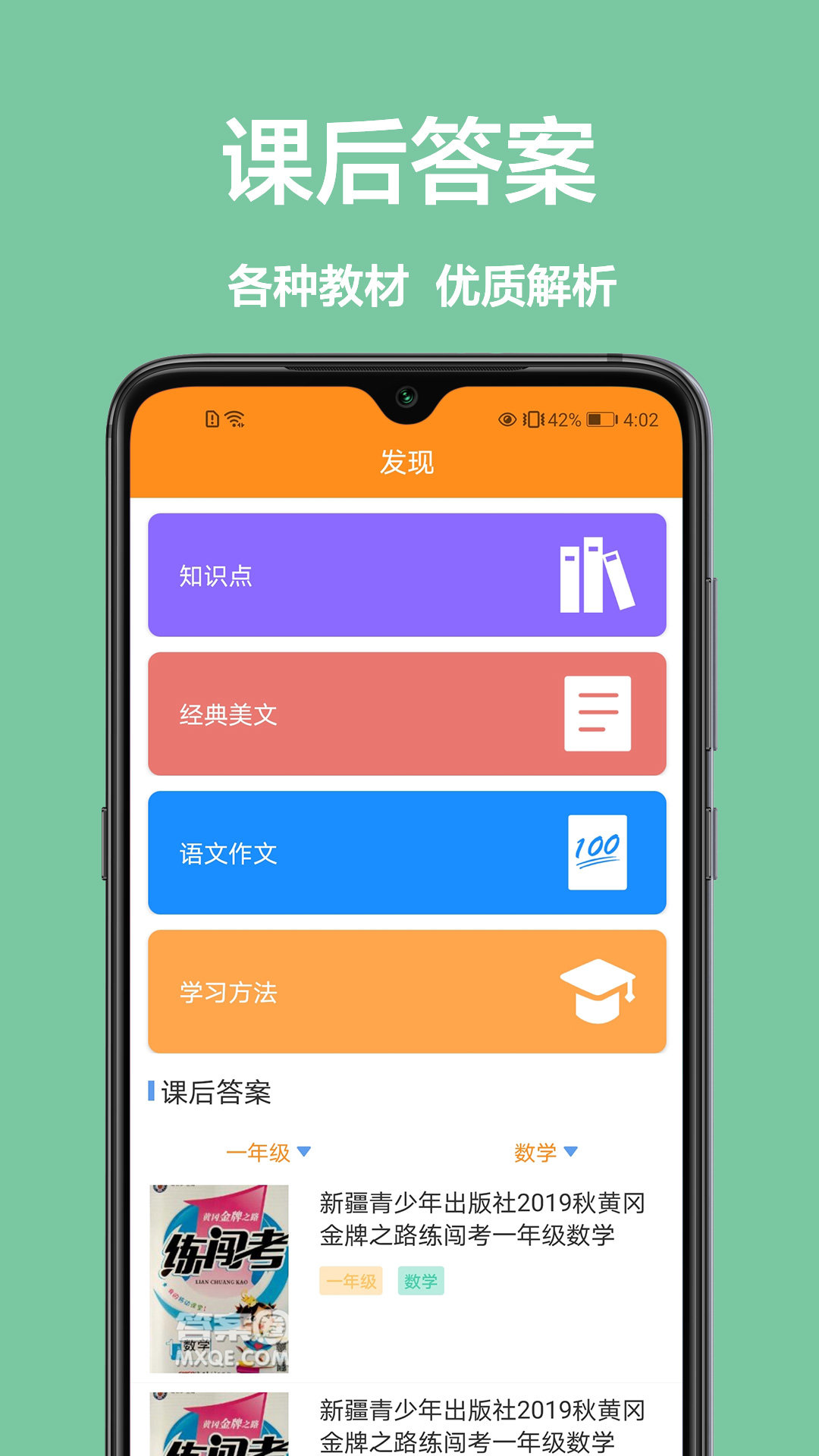 改作业app截图1