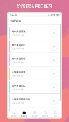 多练英语习题库app截图5