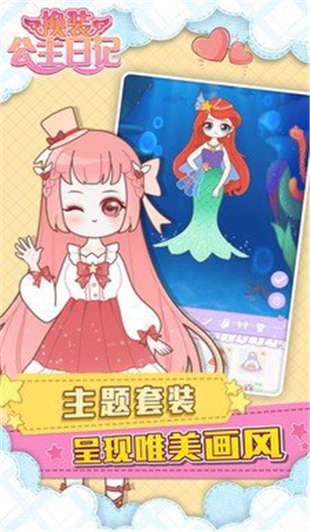 换装公主日记游戏图1
