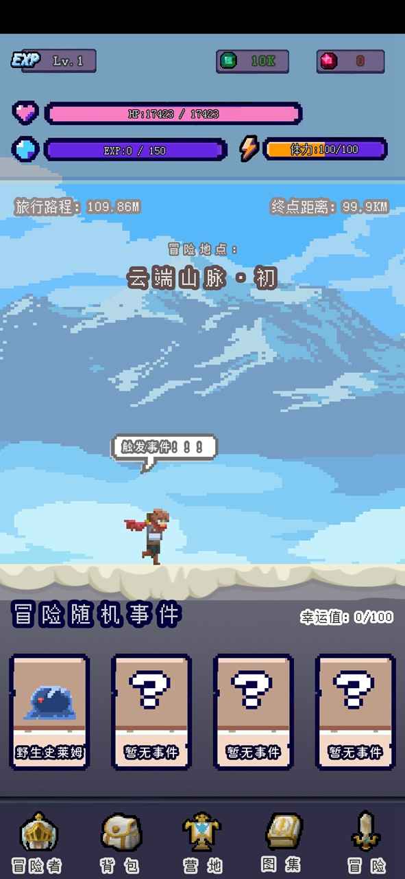 目标是传说级冒险者-4
