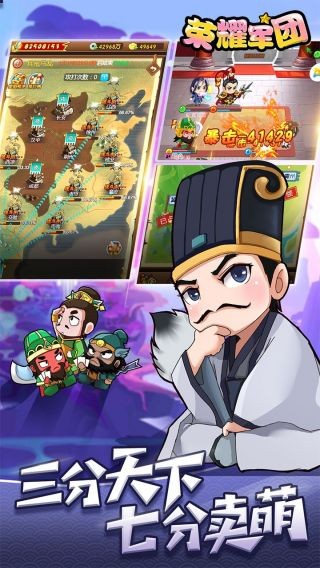 荣耀军团截图2
