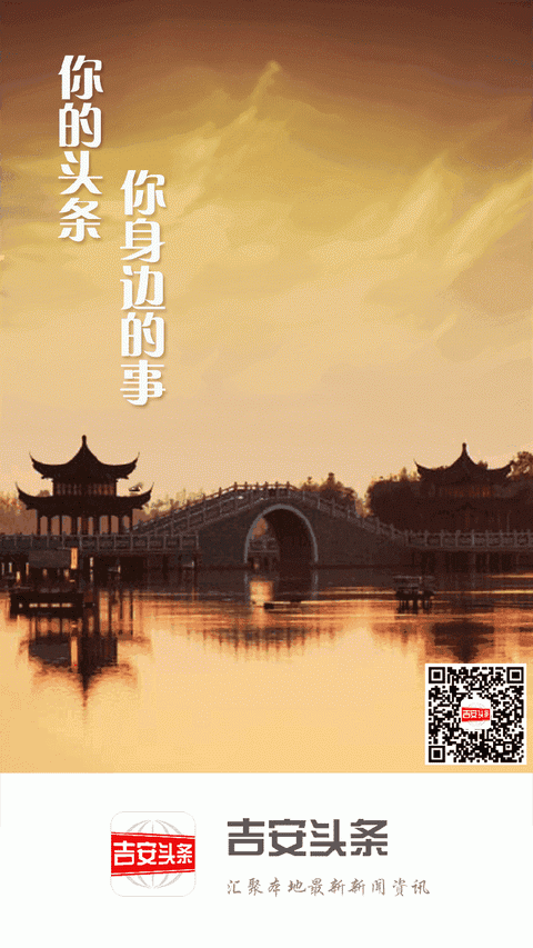 吉安头条新闻-1
