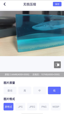 压缩图片app-1