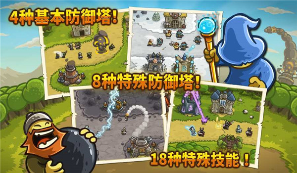 王国保卫战中文版