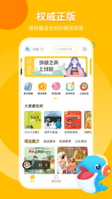外研之声app截图3
