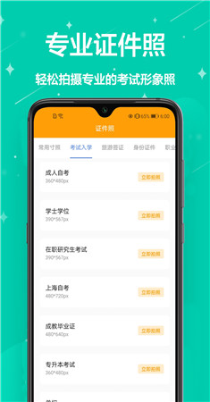 证件照换背景app