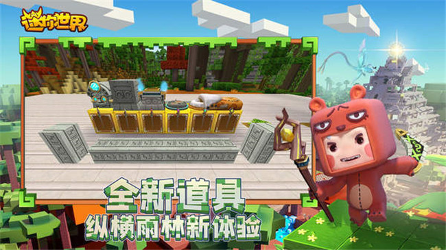 迷你世界0.52.0版本-0