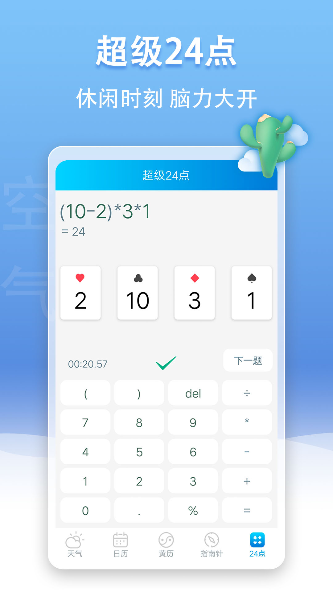 U天气app图4