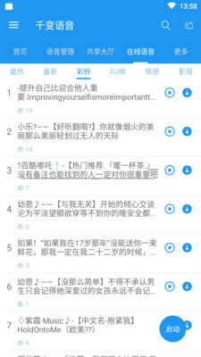 千变语音手机版安卓版图1