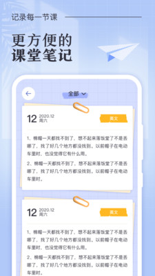八点课程表app-2