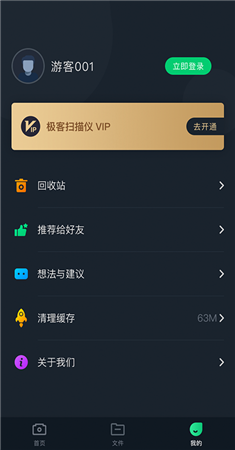 极客扫描王app