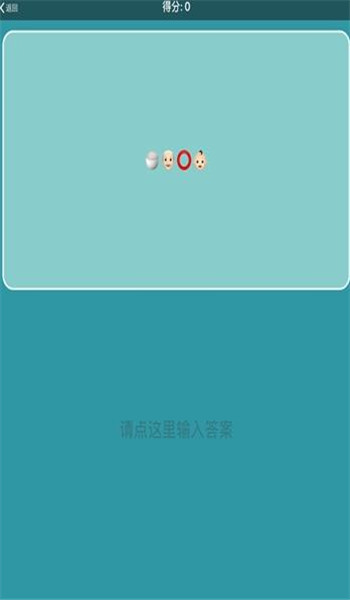 表情包猜成语手机版图1