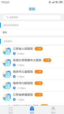 江苏健康通截图5
