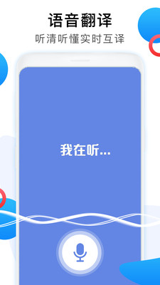 英语翻译家app