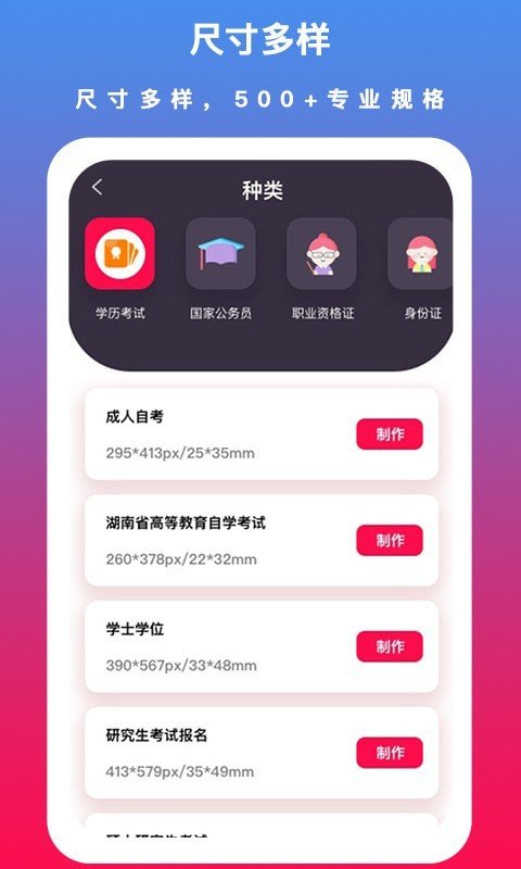 越甲证件照制作app截图2