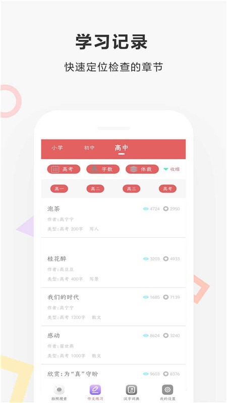 作业快扫app-2