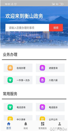 衡山政务app截图3