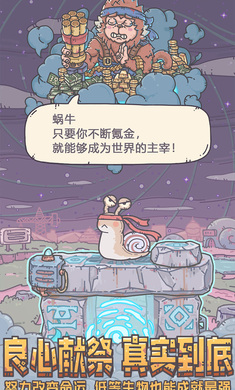 最强蜗牛