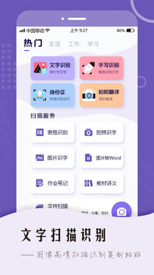 扫描OCR