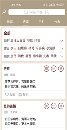 天一诗词app