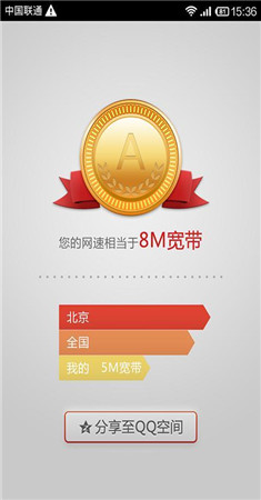 网速测试
