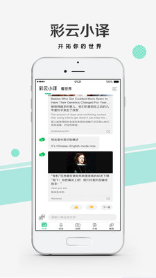 彩云小译破解-2