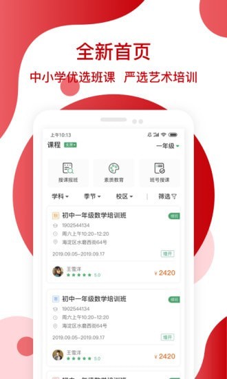 天津华英教育截图1