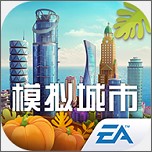我是市长模拟城市破解