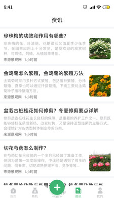 苗材好app图1