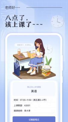 八点课程表app-3