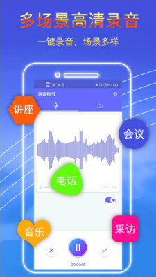 录音秘书app截图5