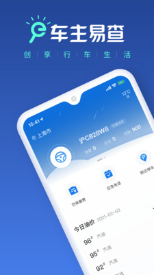 车主易查app-3