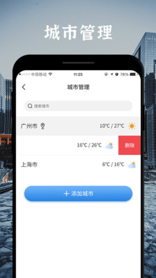 实时天气预报app
