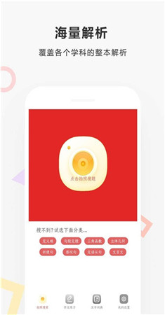 作业快扫app